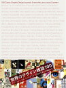 【中古】 世界のデザイン雑誌100 グラフィック,広告,タイポグラフィの歴史を変えた雑誌たち