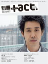 【中古】 別冊+act. Vol.12 (2013)―CULTURE SEARCH MAGAZINE (ワニムックシリーズ 197)
