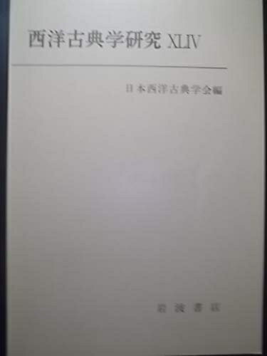 楽天市場】西洋古典学事典の通販