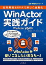 【中古】(新古品・未使用品) (サンプル付)日常業務をRPAで楽しく自動化 WinActor実践ガイド WinActor v6対応