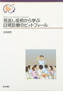 【中古】(新古品・未使用品) 見逃し症例から学ぶ日常診療のピットフォール (Meet the Master Clinician)