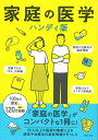 【中古】 家庭の医学 ハンディ版