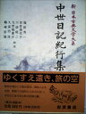 【中古】 新日本古典文学大系 (51)