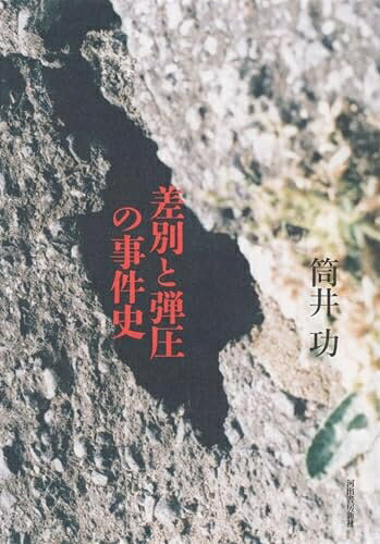 Ageing and Social Security - 【中古】（新古品・未使用品） 差別と弾圧の事件史