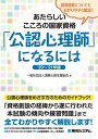 【中古】(新古品・未使用品) あたらしいこころの国家資格「公認心理師」になるには '20~'21年版