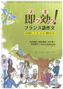 【中古】 即効!フランス語作文: 自己紹介・メール・レシピ・観光ガイド