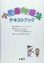 【中古】(新古品・未使用品) 小児薬物療法テキストブック