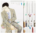 【中古】(新古品・未使用品) 関根くんの恋 コミック 全5巻完結セット (Fx COMICS)