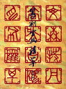 【中古】(新古品・未使用品) 篆刻字典精萃 新装版