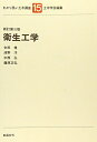 【中古】 わかり易い土木講座 (15)