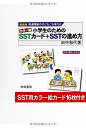【中古】(新古品・未使用品) 発達障害の子どもにも使えるカラ-版小学生のためのSSTカ-ド+SSTの進め方