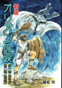 【中古】 オリオンの涙(新版)