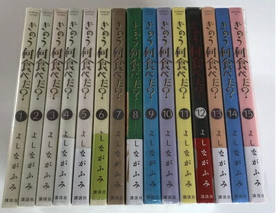 【中古】(新古品・未使用品) きのう何食べた? コミック 1-15巻セット