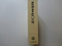 【中古】 岩波書店八十年