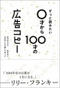 【中古】 ずっと読みたい0才から100才の広告コピー(ライツ社)