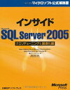 【中古】 インサイドMS SQL SERVER 2005クエリチューニング&最適化編 (マイクロソフト公式解説書)