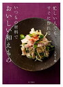【中古】 忙しい人でもすぐに作れるいつもの材料でおいしい和えもの