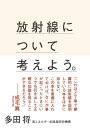 【中古】 放射線について考えよう。