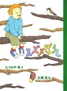 【中古】 スズメぼうし (おはなしフェスタ 10)