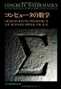 【中古】 コンピュ-タの数学