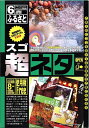 【中古】(新古品・未使用品) 超ネタ 6 ふるさと