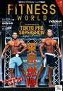 【中古】(新古品・未使用品) FITNESS WORLD Vol.17(フィットネスワールド) (NEKO MOOK)