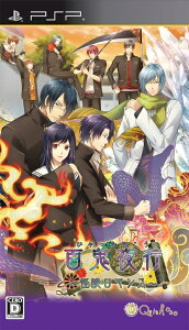 【中古】(新古品・未使用品) 百鬼夜行 〜怪談ロマンス〜(通常版) - PSP