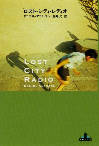 【中古】 ロスト・シティ・レディオ (Shinchosha CREST BOOKS)