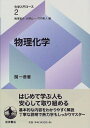 【中古】 化学入門コース 2