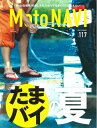 【中古】(新古品・未使用品) Moto NAVI(モトナビ) 2022年 Summer No.117