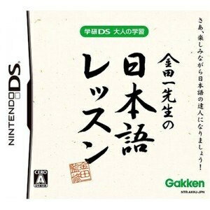 【中古】(新古品・未使用品) 学研DS 大人の学習 金田一先生の日本語レッスン 【中古】(新古品・未使用品) 学研DS 大人の学習 金田一先生の日本語レッスン