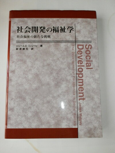 Ageing and Social Security - 【中古】 社会開発の福祉学: 社会福祉の新たな挑戦