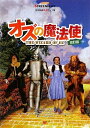【中古】 オズの魔法使 改訂版: 名作映画完全セリフ集 (スクリーンプレイ・シリーズ 134)