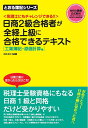 【中古】 日商2級合格者が全経上級に合格できるテキスト 工業簿記・原価計算編 (とおる簿記シリーズ)