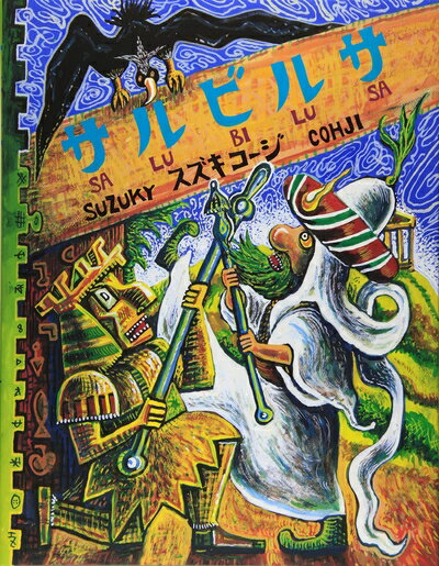 【中古】（新古品・未使用品） サルビルサ