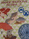 【中古】 日本の伝統文様 2