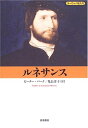 【中古】 ルネサンス (ヨーロッパ史入門)