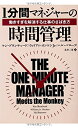 【中古】(新古品・未使用品) 1分間マネジャーの時間管理 (フェニックスシリーズ No. 8)