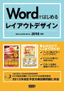 【中古】 Wordではじめるレイアウトデザイン (Word 2010対応)