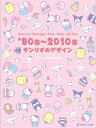 【中古】 '90s~2010s サンリオのデザイン