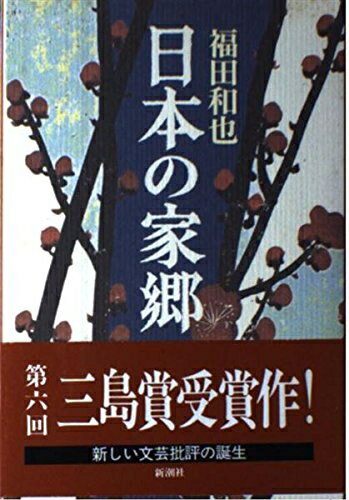 【お届け日について】お届け日の"指定なし"で、記載の最短日より早くお届けできる場合が多いです。お品物をなるべく早くお受け取りしたい場合は、お届け日を"指定なし"にてご注文ください。お届け日をご指定頂いた場合、ご注文後の変更はできかねます。【要注意事項】掲載されておりますお写真画像は全てイメージとなり、お送りするものを保証するものではございませんので、必ず下記事項を一読ください。【お品物お届けまでの流れについて】・ご注文：24時間365日受け付けております。・ご注文の確認と入金：入金*が完了いたしましたらお品物の手配をさせていただきます・お届け：商品ページにございます最短お届け日数±3日前後でのお届けとなります。*前払いやお支払いが遅れた場合は入金確認後配送手配となります、ご理解くださいますようお願いいたします。【中古品の不良対応について】・お品物に不具合がある場合、到着より7日間は返品交換対応*を承ります。初期不良がございましたら、購入履歴の「ショップへお問い合わせ」より不具合内容を添えてご連絡ください。*代替え品のご提案ができない場合ご返金となりますので、ご了承ください。・お品物販売前に動作確認をしておりますが、中古品という特性上配送時に問題が起こる可能性もございます。お手数おかけいたしますが、お品物ご到着後お早めにご確認をお願い申し上げます。【在庫切れ等について】弊社は他モールと併売を行っている兼ね合いで、在庫反映システムの処理が遅れてしまい在庫のない商品が販売中となっている場合がございます。完売していた場合はメールにてご連絡いただきますの絵、ご了承ください。【重要】・当社中古品は、製品を利用する上で問題のないものを取り扱っておりますので、ご安心して、ご購入いただければ幸いです。・商品の画像及びシリアルナンバーを弊社の方で控えておりますので、すり替え・模造品対策店舗として安心してお買い求めください。・中古本の特性上【ヤケ、破れ、折れ、メモ書き、匂い、レンタル落ち】等がある場合がございます。・レンタル落ちの場合、タグ等が張り付いている場合がございますが、使用する上で問題があるものではございません。・商品名に【付属、特典、○○付き、ダウンロードコード】等の記載があっても中古品の場合は基本的にこれらは付属致しません。下記はメーカーインフォになりますため、保証等の記載がある場合や、付属品詳細の記載がある場合がございますが、こちらの製品は中古品ですのでメーカー保証の対象外となり、付属品に関しましても、製品の機能として損なわない付属品（保存袋、ストラップ...ect）は基本的には付属いたしません。かならずご理解いただいた上で、ご購入ください。日本の家郷