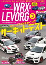 【中古】(新古品・未使用品) SUBARU WRX & LEVORG 3 (AUTO STYLE Vol.23)