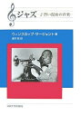 【中古】 ジャズ 新装版: 熱い混血の音楽