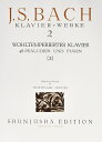 【中古】 バッハ集2(旧版) (世界音楽全集ピアノ篇)
