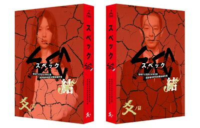 【中古】（新古品・未使用品） 劇場版 SPEC 〜結〜 爻ノ篇 プレミアム・エディション [DVD]