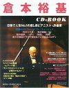 【中古】 倉本裕基CD-BOOK