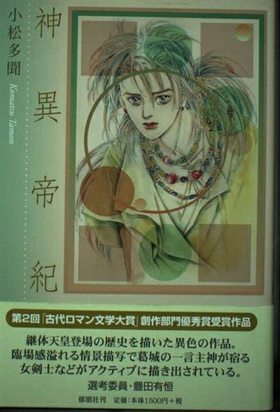 【お届け日について】お届け日の"指定なし"で、記載の最短日より早くお届けできる場合が多いです。お品物をなるべく早くお受け取りしたい場合は、お届け日を"指定なし"にてご注文ください。お届け日をご指定頂いた場合、ご注文後の変更はできかねます。【未開封・新古品について】こちらのお品物は、買取時に「未開封・未使用」と判断させていただいたお品物です。新品購入時と遜色ないお品物ではございますが、一度人の手に渡ったお品物として、「中古-新古品・未使用品」とさせていただいております。【要注意事項】掲載されておりますお写真画像は全てイメージとなります。こちらのお品物は、未開封のお品物を買い取りしたものですので、パッケージに同封されている特典類は基本付属致します。※各店舗限定の別梱包初回購入特典や早期予約特典は付属せず、期限付きシリアル等は期限の保証はできかねます。【お品物お届けまでの流れについて】・ご注文：24時間365日受け付けております。・ご注文の確認と入金：入金*が完了いたしましたらお品物の手配をさせていただきます・お届け：商品ページにございます最短お届け日数±3日前後でのお届けとなります。*前払いやお支払いが遅れた場合は入金確認後配送手配となります、ご理解くださいますようお願いいたします。【新古品の不良対応について】・お品物に不具合がある場合、到着より7日間は返品交換対応*を承ります。初期不良がございましたら、購入履歴の「ショップへお問い合わせ」より不具合内容を添えてご連絡ください。*代替え品のご提案ができない場合ご返金となりますので、ご了承ください。・未開封の新古品という特性上、動作確認ができておりません。お手数おかけいたしますが、お品物ご到着後お早めにご確認をお願い申し上げます。【在庫切れ等について】弊社は他モールと併売を行っている兼ね合いで、在庫反映システムの処理が遅れてしまい在庫のない商品が販売中となっている場合がございます。完売していた場合はメールにてご連絡いただきますので、ご了承ください。【重要】・商品の画像及びシリアルナンバーを弊社の方で控えておりますので、すり替え・模造品対策店舗として安心してお買い求めください。・未読、未使用品となります。・帯、シュリンクの有無に関しましては、始めから無いものもございますためご了承ください。・限定版特典や、通常付属する同封物特典はございますが、各店舗毎の初回購入特典,予約特典などの「別梱包特典類」や、期限付きシリアルコードなどにつきましては、買取品の為、商品名にそれらの記載があっても基本的に付属いたしません。下記はメーカーインフォになりますため、保証等の記載がある場合や、付属品詳細の記載がある場合がございますが、こちらの製品は中古品ですのでメーカー保証の対象外となります。かならずご理解いただいた上で、ご購入ください。神異帝紀
