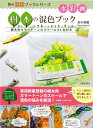 【中古】 水彩画 樹木の混色ブック (色の便利ブックシリーズ)