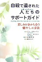 【中古】 自殺で遺された人たちのサポートガイド―苦しみを分かち合う癒やしの方法―