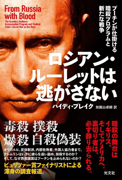 【お届け日について】お届け日の"指定なし"で、記載の最短日より早くお届けできる場合が多いです。お品物をなるべく早くお受け取りしたい場合は、お届け日を"指定なし"にてご注文ください。お届け日をご指定頂いた場合、ご注文後の変更はできかねます。【未開封・新古品について】こちらのお品物は、買取時に「未開封・未使用」と判断させていただいたお品物です。新品購入時と遜色ないお品物ではございますが、一度人の手に渡ったお品物として、「中古-新古品・未使用品」とさせていただいております。【要注意事項】掲載されておりますお写真画像は全てイメージとなります。こちらのお品物は、未開封のお品物を買い取りしたものですので、パッケージに同封されている特典類は基本付属致します。※各店舗限定の別梱包初回購入特典や早期予約特典は付属せず、期限付きシリアル等は期限の保証はできかねます。【お品物お届けまでの流れについて】・ご注文：24時間365日受け付けております。・ご注文の確認と入金：入金*が完了いたしましたらお品物の手配をさせていただきます・お届け：商品ページにございます最短お届け日数±3日前後でのお届けとなります。*前払いやお支払いが遅れた場合は入金確認後配送手配となります、ご理解くださいますようお願いいたします。【新古品の不良対応について】・お品物に不具合がある場合、到着より7日間は返品交換対応*を承ります。初期不良がございましたら、購入履歴の「ショップへお問い合わせ」より不具合内容を添えてご連絡ください。*代替え品のご提案ができない場合ご返金となりますので、ご了承ください。・未開封の新古品という特性上、動作確認ができておりません。お手数おかけいたしますが、お品物ご到着後お早めにご確認をお願い申し上げます。【在庫切れ等について】弊社は他モールと併売を行っている兼ね合いで、在庫反映システムの処理が遅れてしまい在庫のない商品が販売中となっている場合がございます。完売していた場合はメールにてご連絡いただきますので、ご了承ください。【重要】・商品の画像及びシリアルナンバーを弊社の方で控えておりますので、すり替え・模造品対策店舗として安心してお買い求めください。・未読、未使用品となります。・帯、シュリンクの有無に関しましては、始めから無いものもございますためご了承ください。・限定版特典や、通常付属する同封物特典はございますが、各店舗毎の初回購入特典,予約特典などの「別梱包特典類」や、期限付きシリアルコードなどにつきましては、買取品の為、商品名にそれらの記載があっても基本的に付属いたしません。下記はメーカーインフォになりますため、保証等の記載がある場合や、付属品詳細の記載がある場合がございますが、こちらの製品は中古品ですのでメーカー保証の対象外となります。かならずご理解いただいた上で、ご購入ください。ロシアン・ルーレットは逃がさない プーチンが仕掛ける暗殺プログラムと新たな戦争